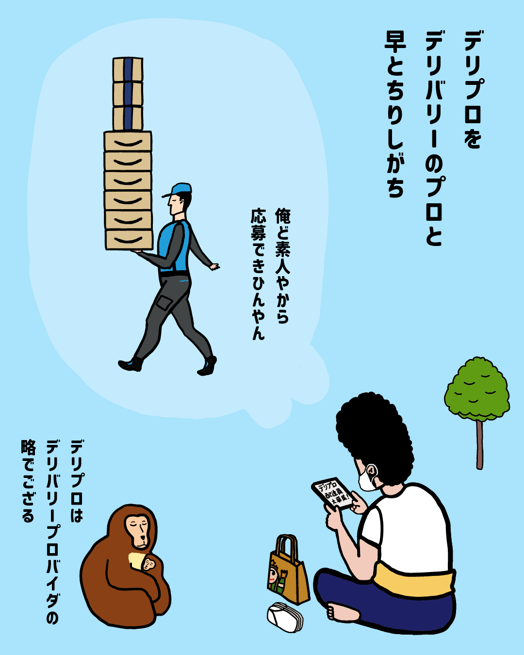 仕事探しの巻 - 6コマ目