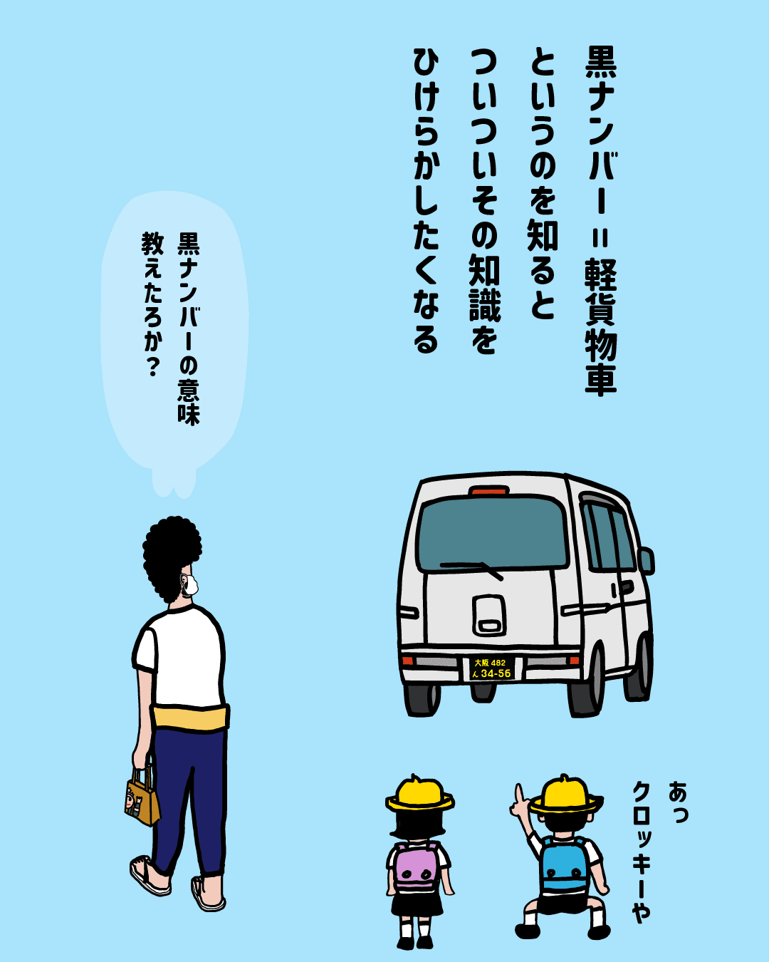 仕事探しの巻 - 9コマ目