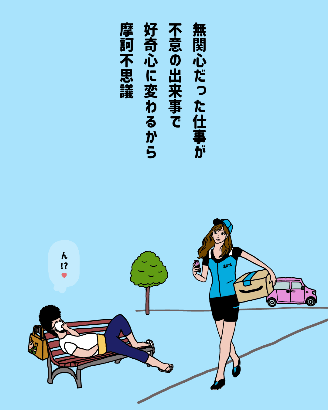 仕事探しの巻 - 5コマ目