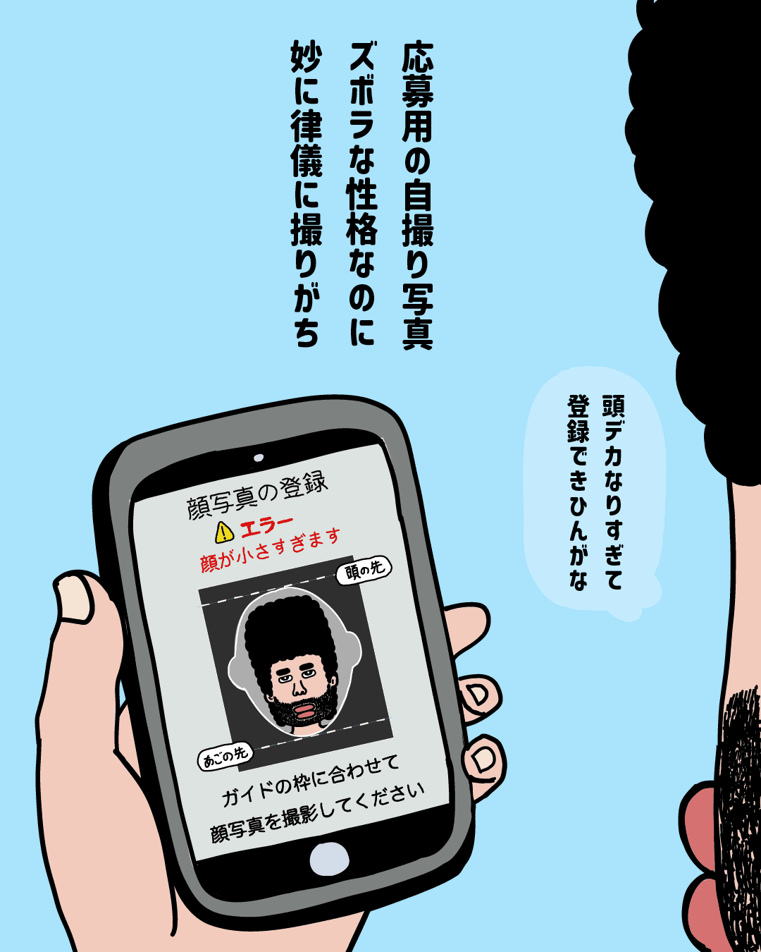 仕事探しの巻 - 10コマ目