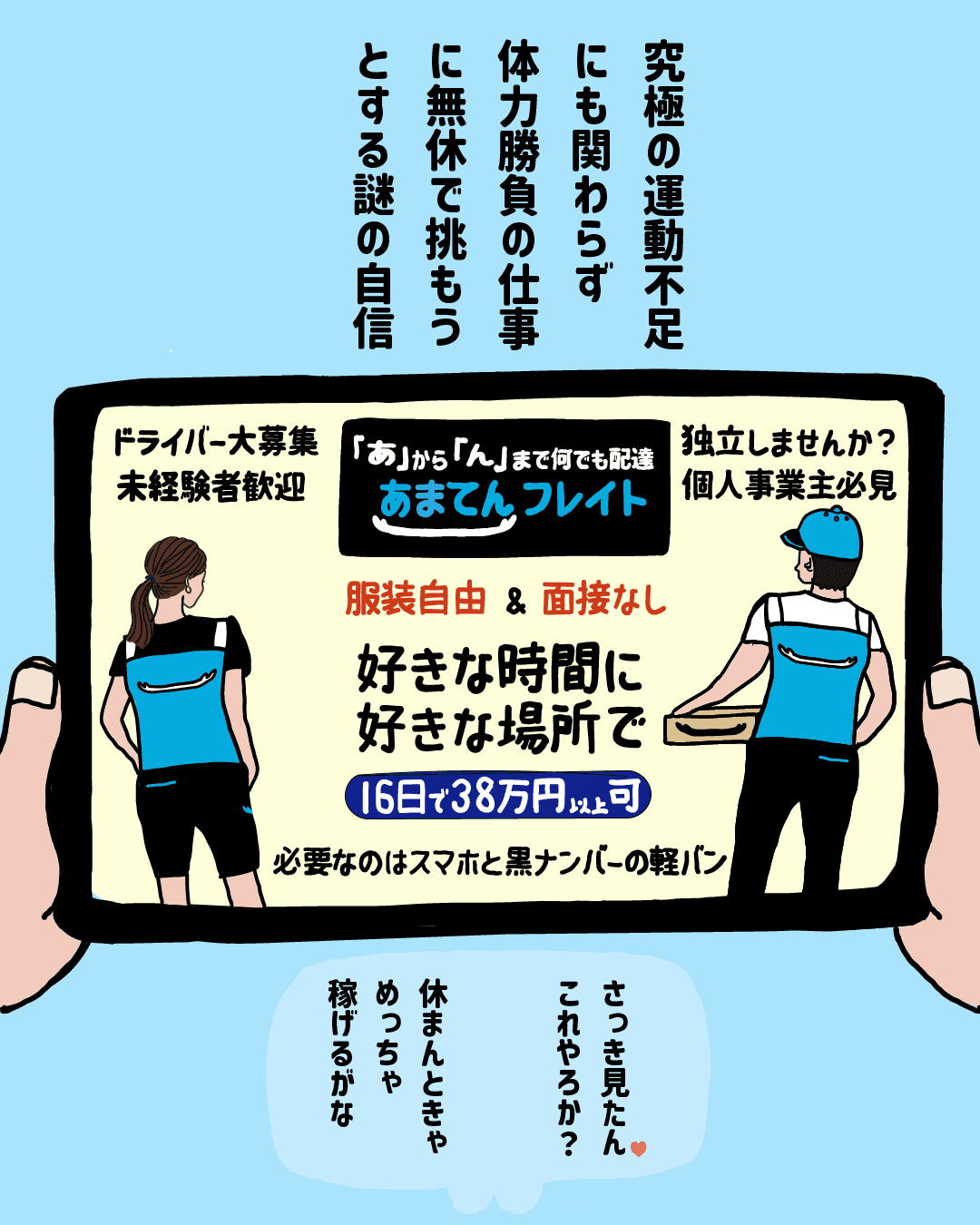 仕事探しの巻 - 7コマ目